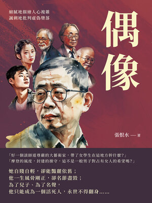 cover image of 偶像